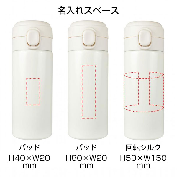 ワンタッチ真空ステンレスボトル300ml