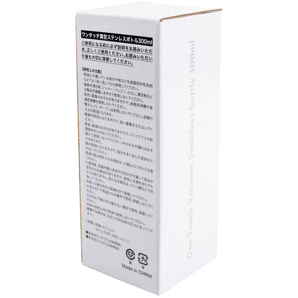 ワンタッチ真空ステンレスボトル300ml
