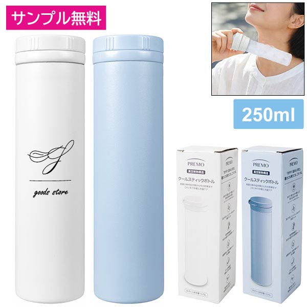 PREMOクールスティックボトル