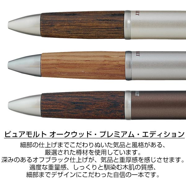 【uni 三菱鉛筆】PURE MALT ピュアモルト　多機能ペン