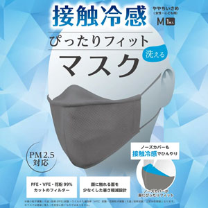 ぴったりフィットマスク(接触冷感) Mサイズ(グレー)