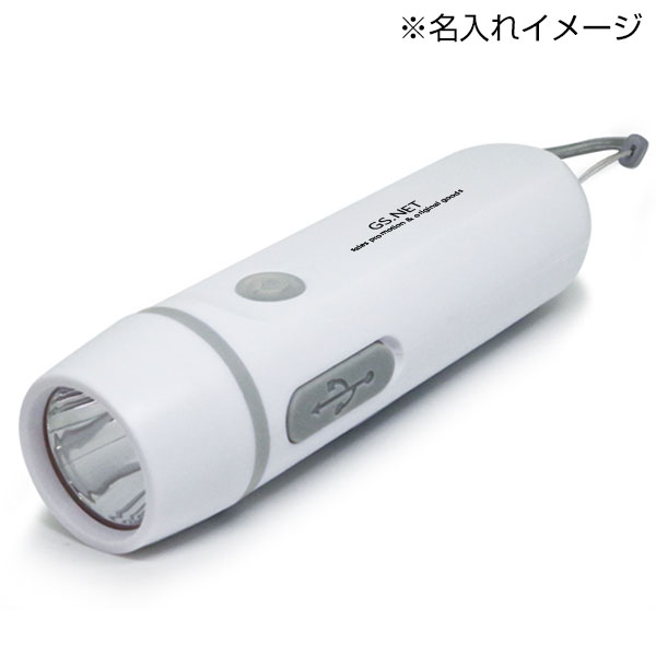 ダイナモ&USB充電ライト