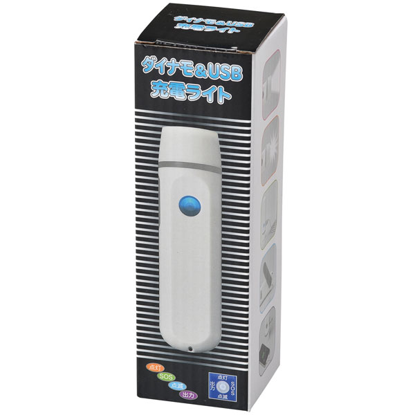 ダイナモ&USB充電ライト