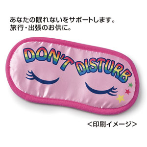 アイマスク