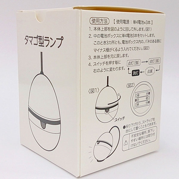 タマゴ型ランプ