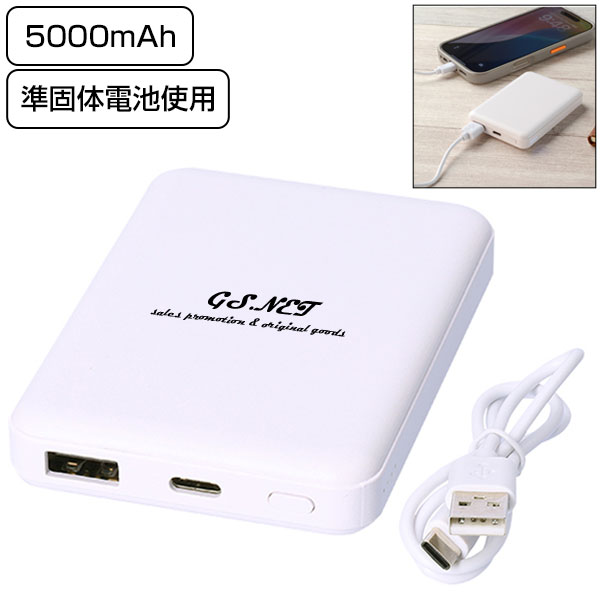 準固体モバイルタンク5000