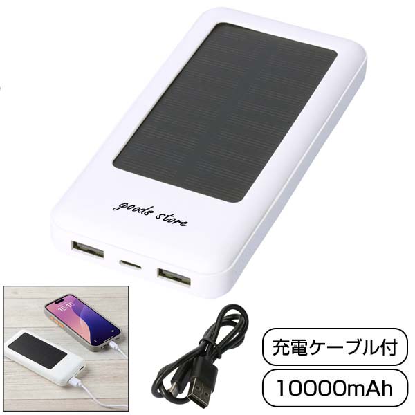 準個体ソーラーバッテリー10000