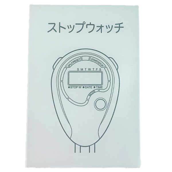 ストップウォッチ