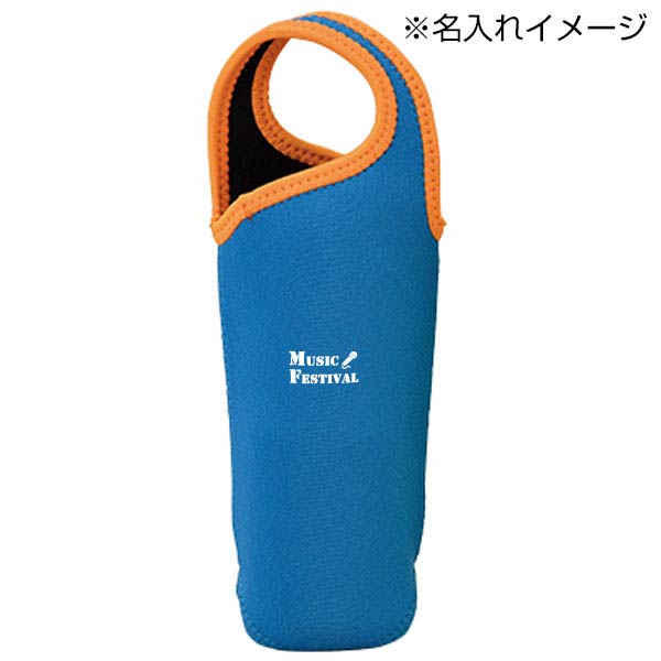 ハンドル付ボトルカバー