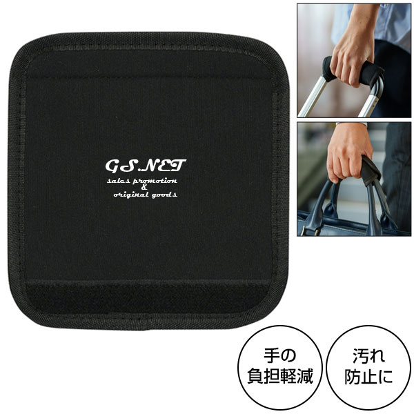 グリップカバー