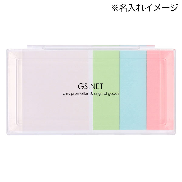 ケース入ふせんセット