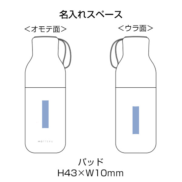 MOTTERUコンパクトボトル遮光アンブレラUPF50+　