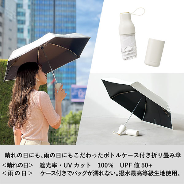 MOTTERUコンパクトボトル遮光アンブレラUPF50+　