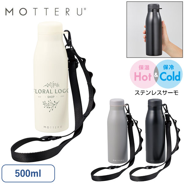 MOTTERUショルダーサーモステンレスボトルPLUS