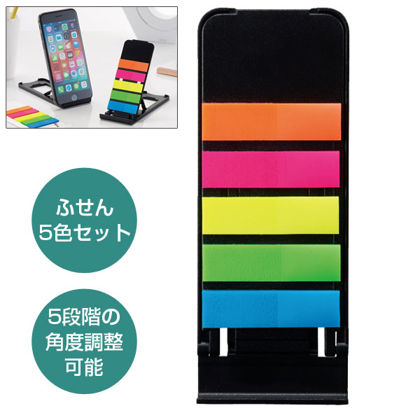 スマホスタンドになるスリムふせん(ブラック)