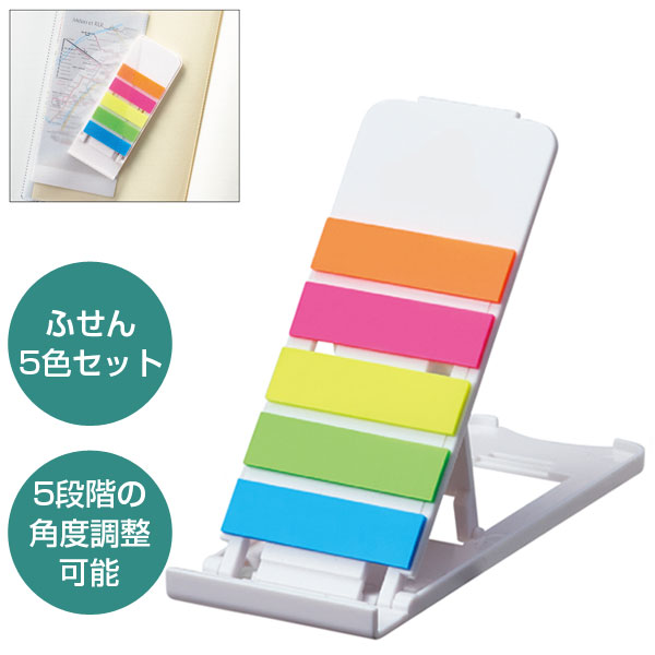 スマホスタンドになるスリムふせん(ホワイト)