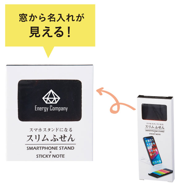 スマホスタンドになるスリムふせん