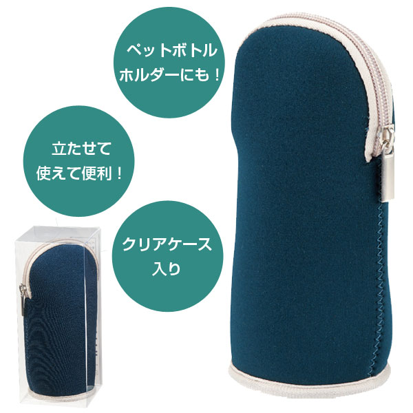 マルチに使える!立つポーチ(ネイビー)