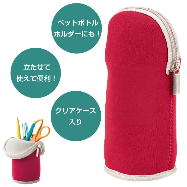マルチに使える!立つポーチ(レッド)