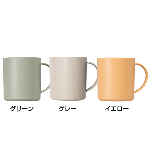 リル バンブーファイバーマグカップ(イエロー)