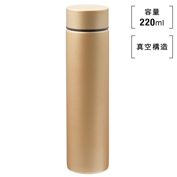 メタリス 真空ステンレスボトル220ml (ゴールド)
