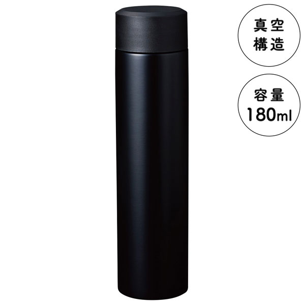 真空ステンレスボトル180ml ソロ(ブラック)