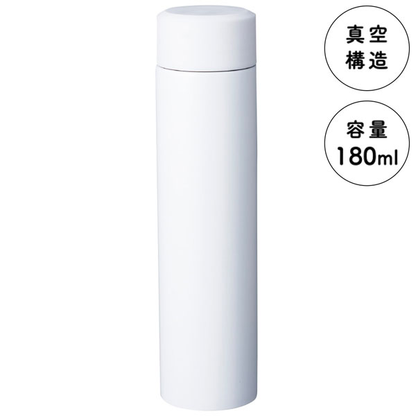 真空ステンレスボトル180ml ソロ(ホワイト)