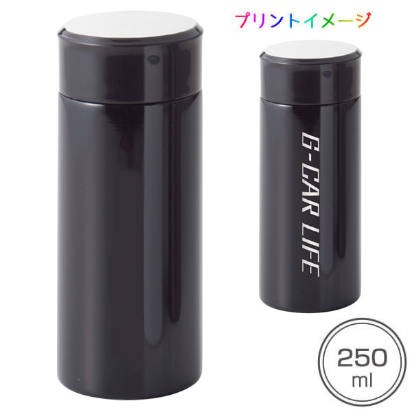 超軽量ステンレスボトル250ml(ブラック)