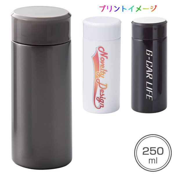 超軽量ステンレスボトル250ml(グレー)