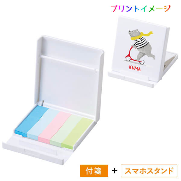 付箋付スマホスタンド