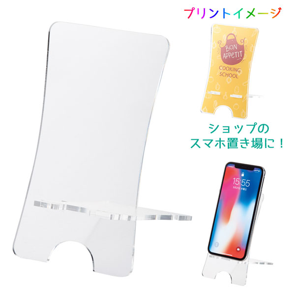 スマートフォンスタンド