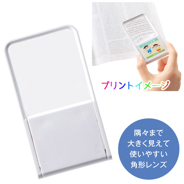 2WAYルーペ