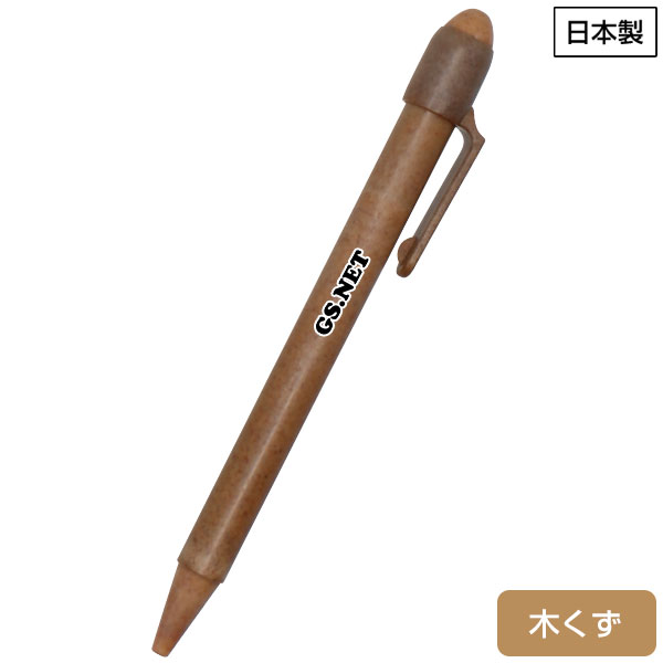ReNOV ボールペン　木くず