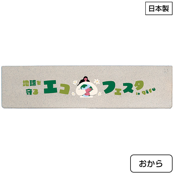 ReNOV 定規　おから