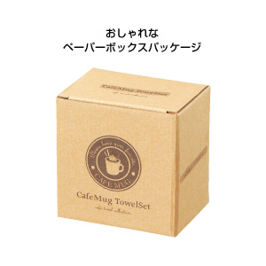 カフェマグ タオルセット