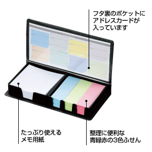 卓上ふせんセット