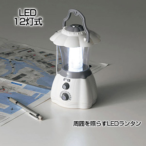 AM/FMラジオ付ランタン＆ライト