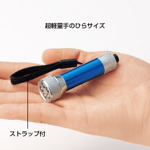 アルミハンディーライト