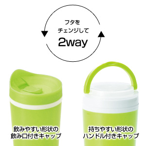 二通りに使えるサーモタンブラー