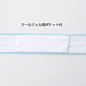 バーミーボーダー クールジェル＆ロングタオル