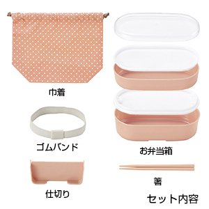 巾着付二段お弁当箱