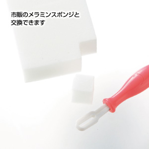 細かいところもぴかぴかブラシ