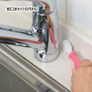 細かいところもぴかぴかブラシ