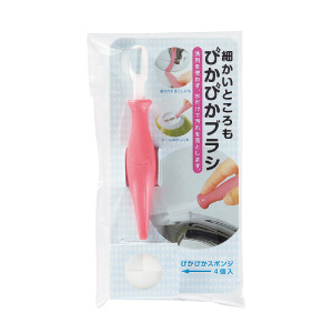 細かいところもぴかぴかブラシ