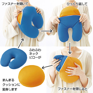 2WAYふわふわクッション