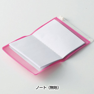 ふせん付ポーチカバーノート