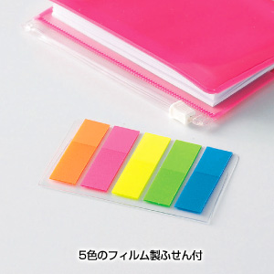 ふせん付ポーチカバーノート