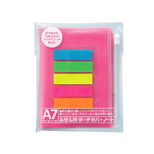 ふせん付ポーチカバーノート