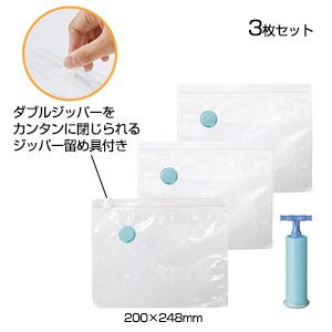 真空保存バッグ＆ポンプセット