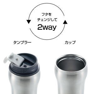 2way ステンレスタンブラー
